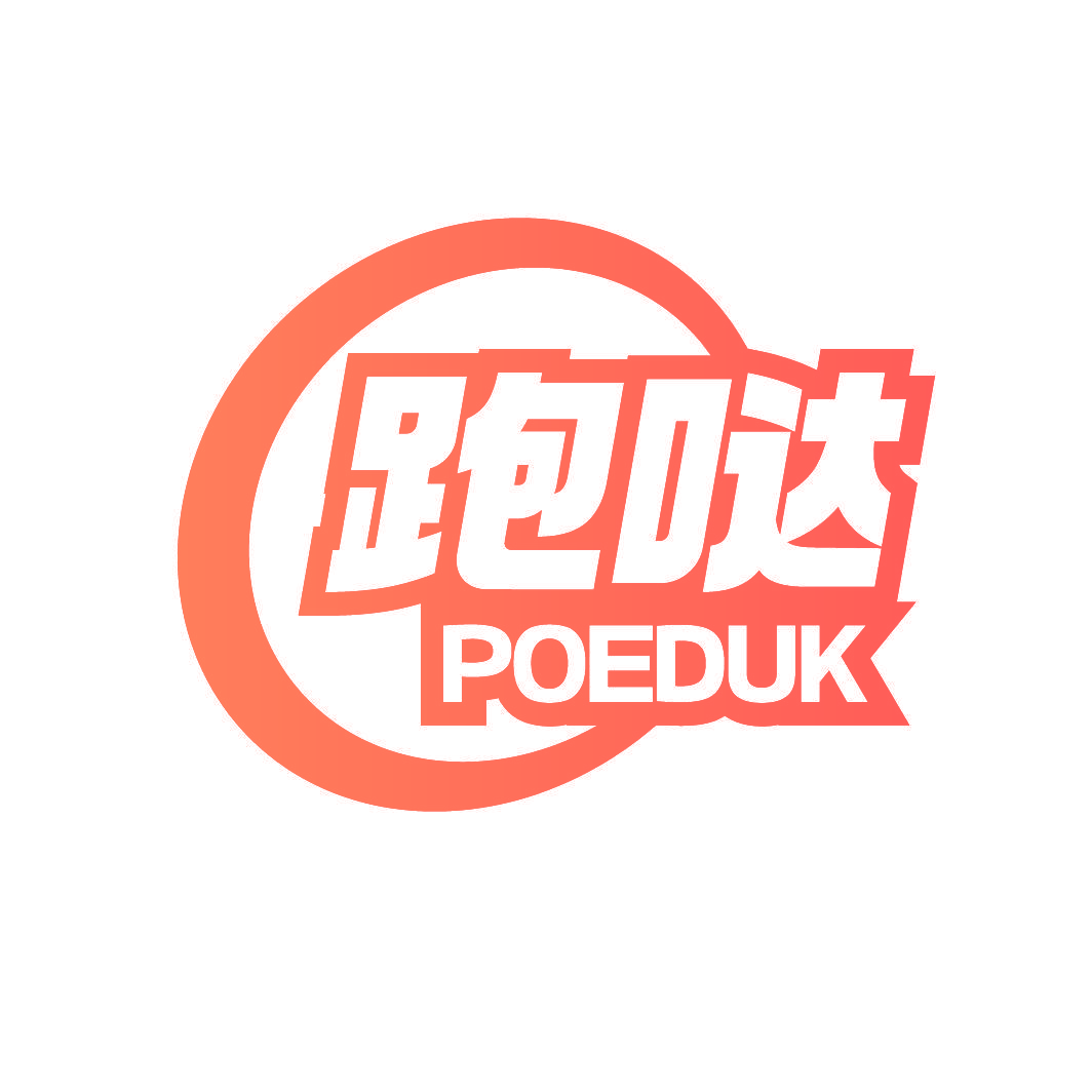 跑哒 POEDUK
