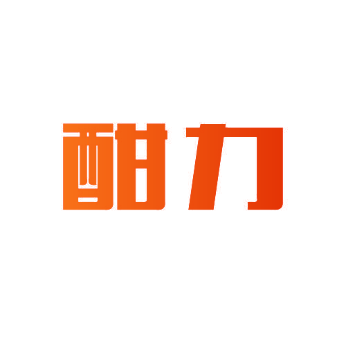 酣力