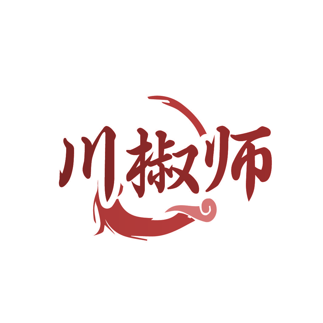 川椒师
