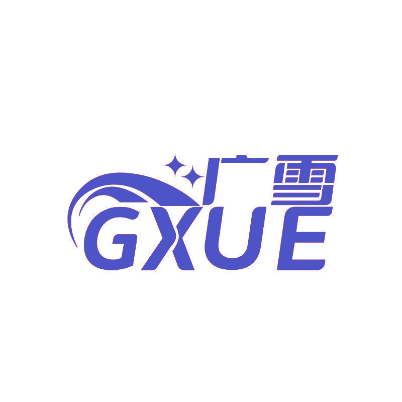 广雪 GXUE