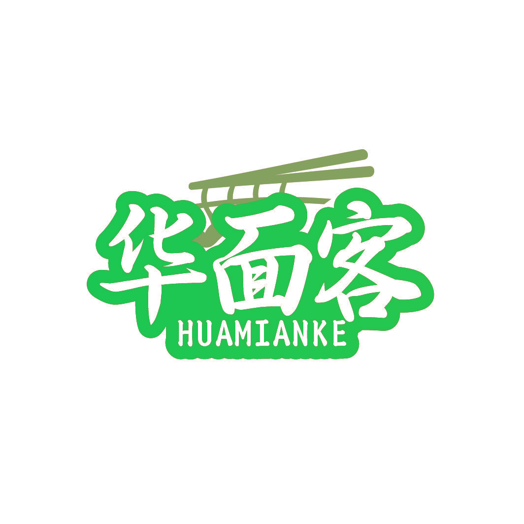 华面客
