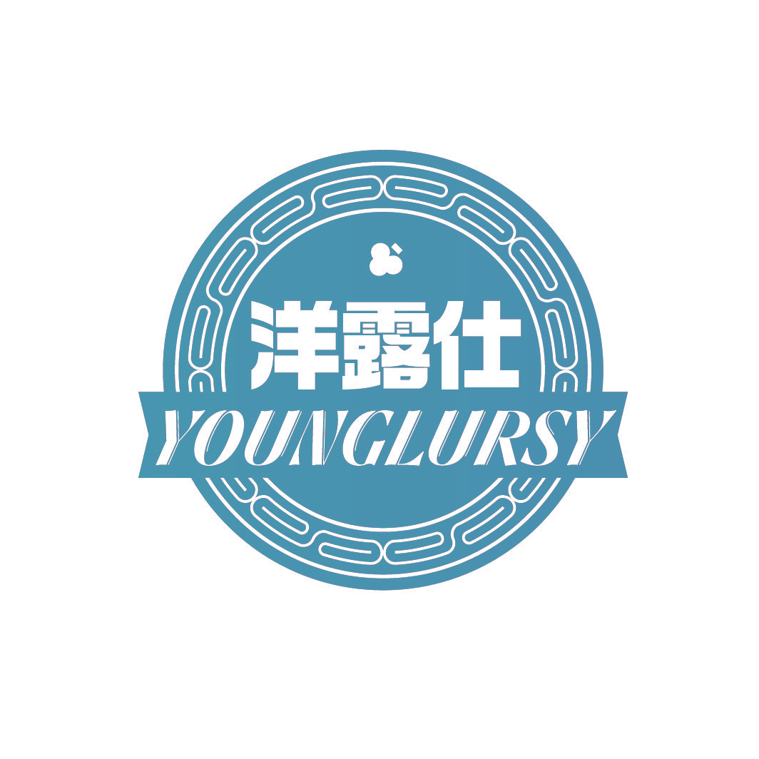 洋露仕 YOUNGLURSY