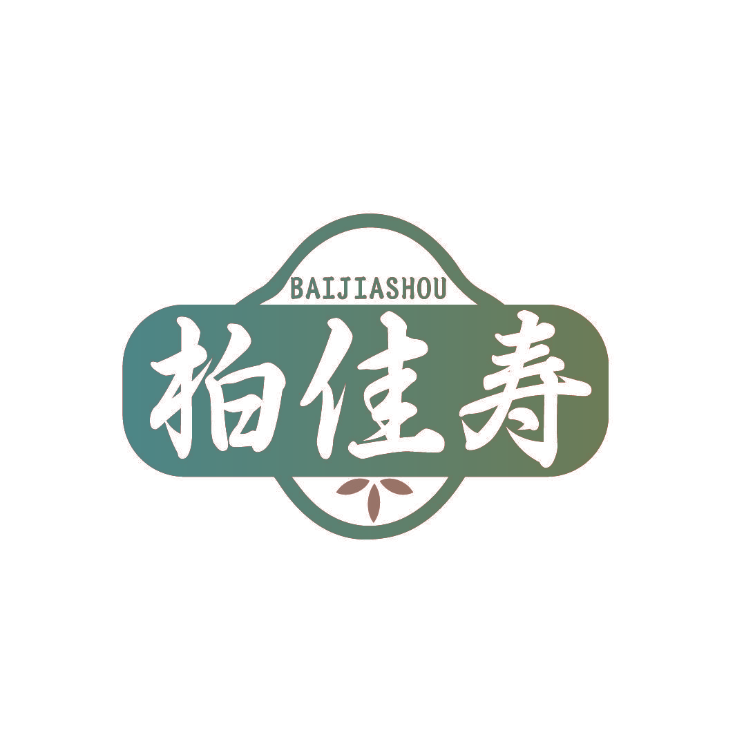 柏佳寿
