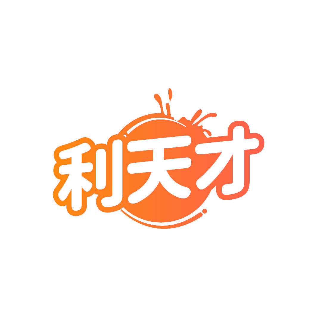利天才
