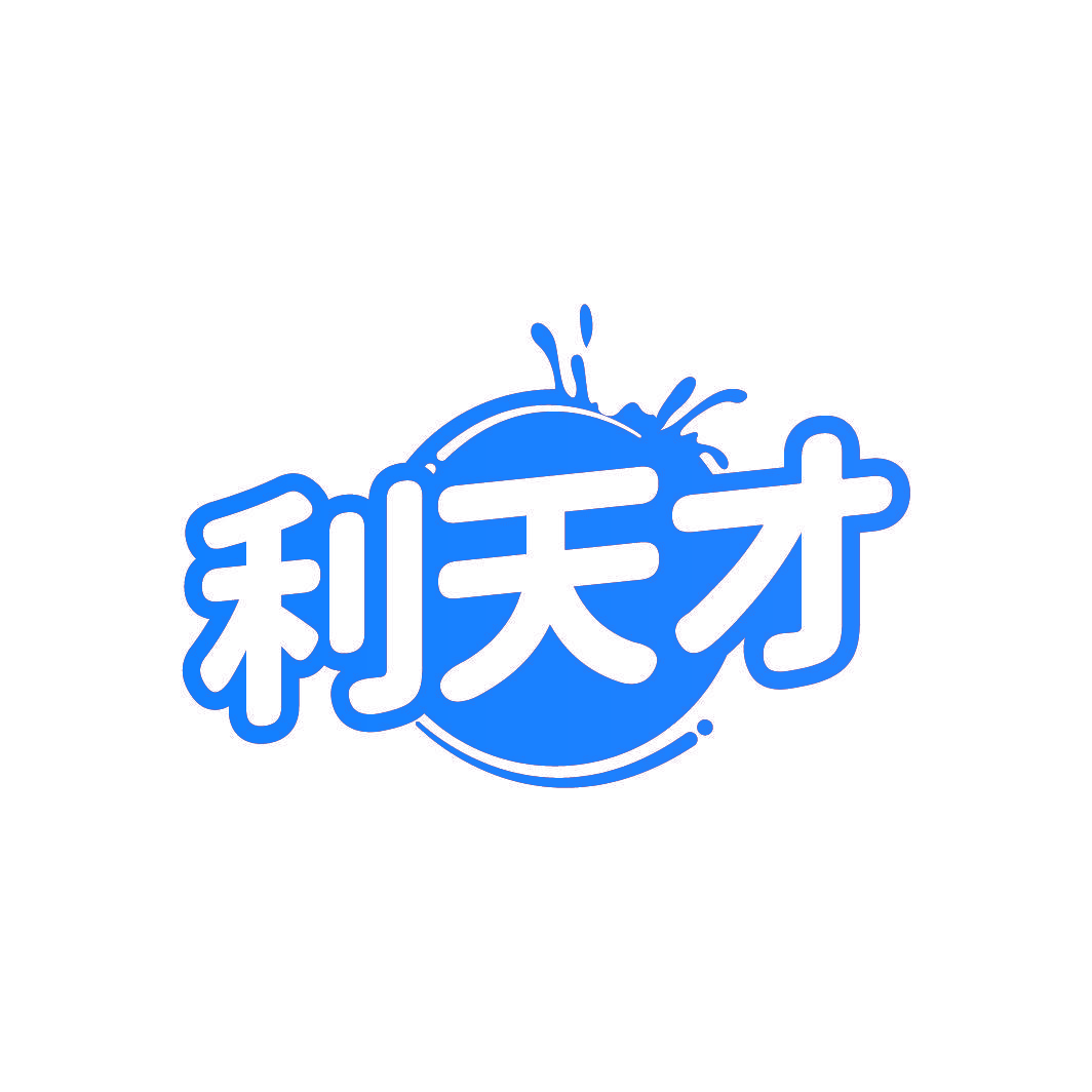 利天才