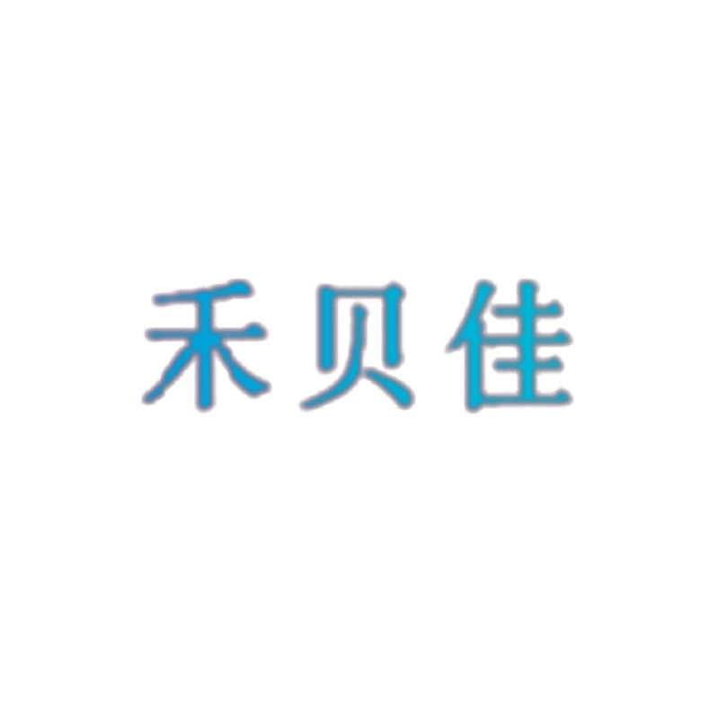 禾贝佳