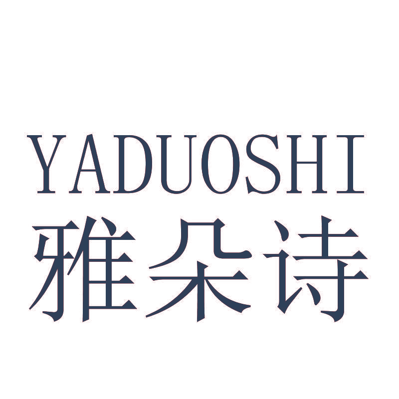 雅朵诗