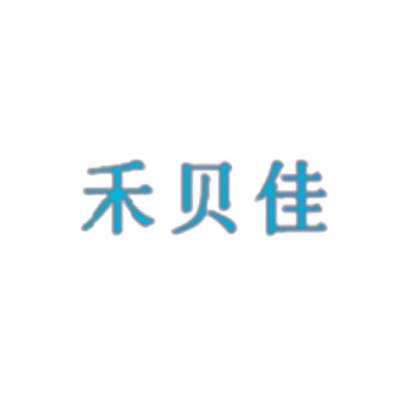 禾贝佳