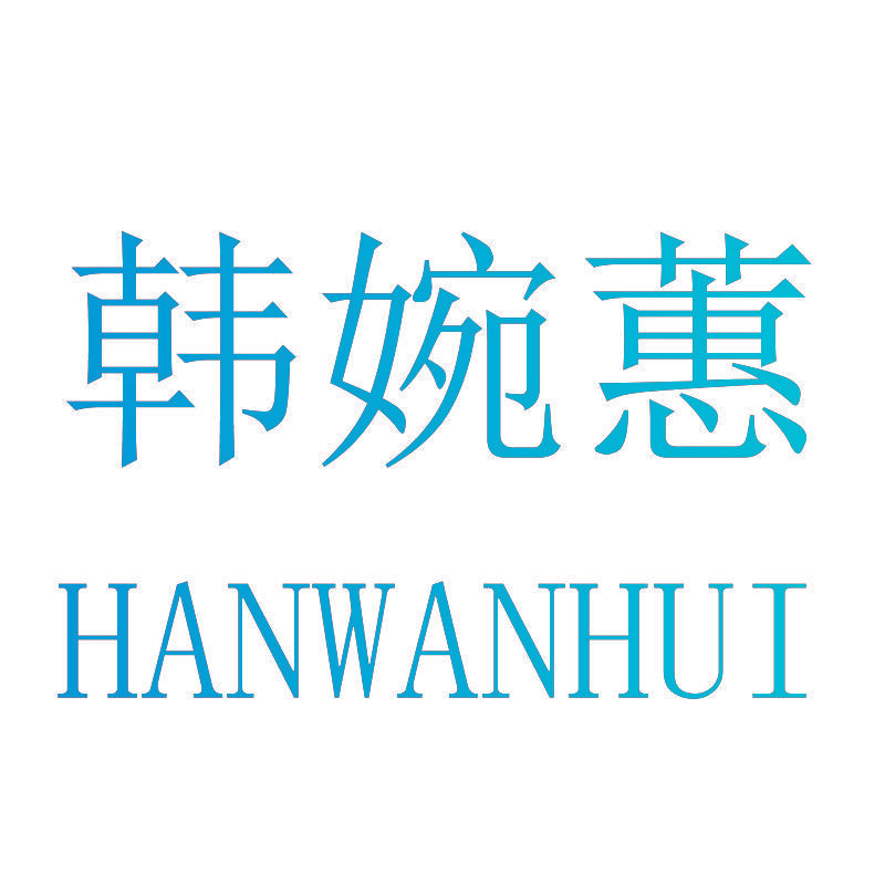 韩婉蕙