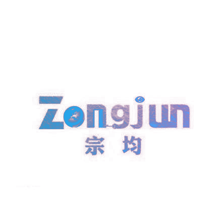 宗均