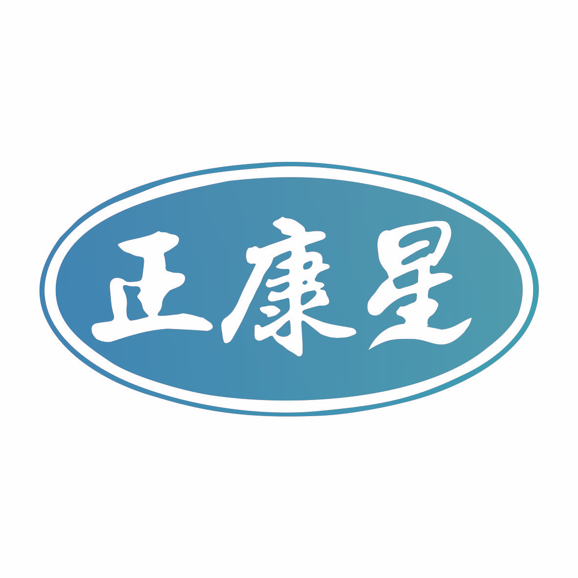 正康星
