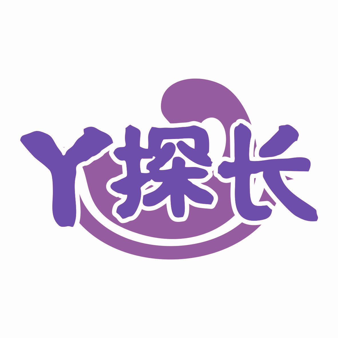 丫探长