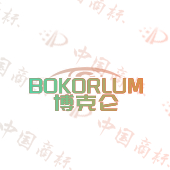 BOKORLUM 博克仑