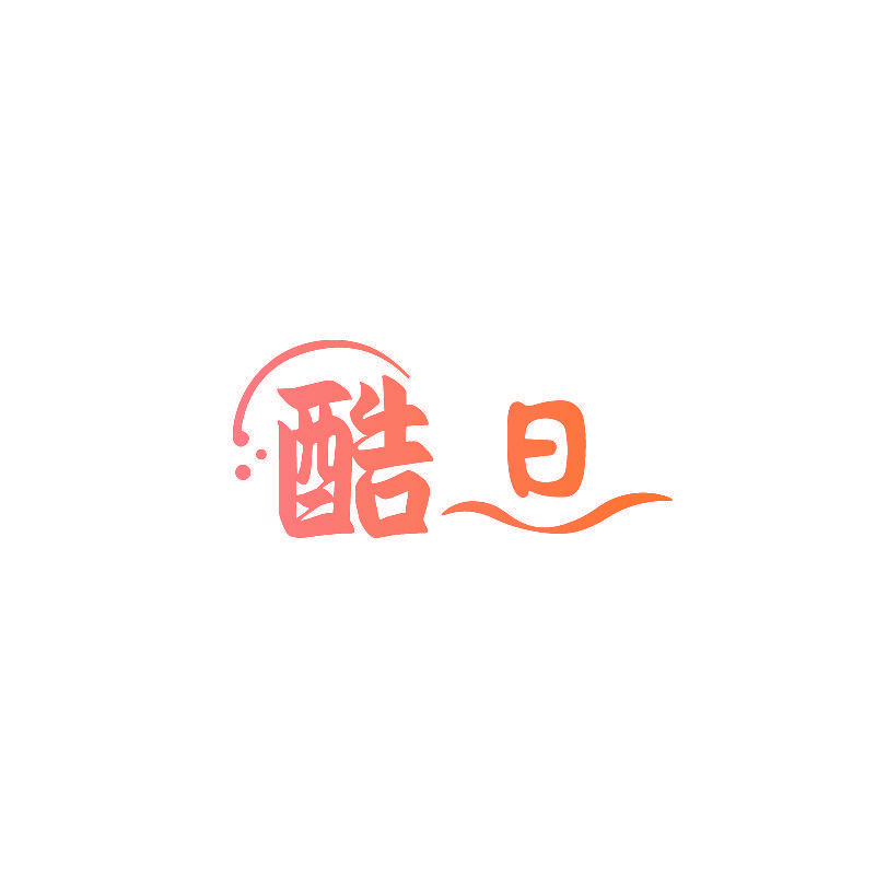 酷旦