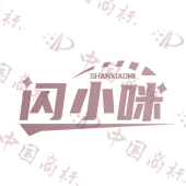闪小咪
