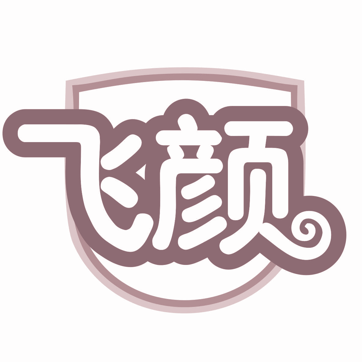飞颜