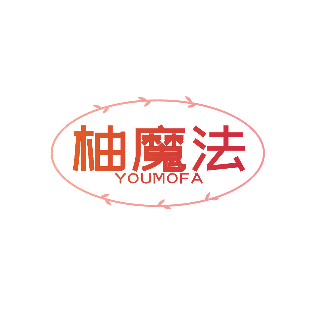 柚魔法