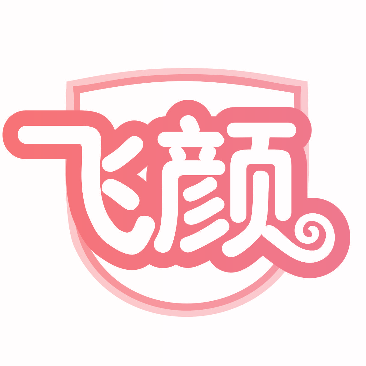 飞颜