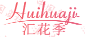 汇花季
