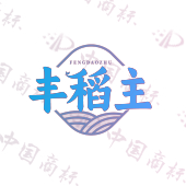 丰稻主