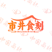 市井食刻