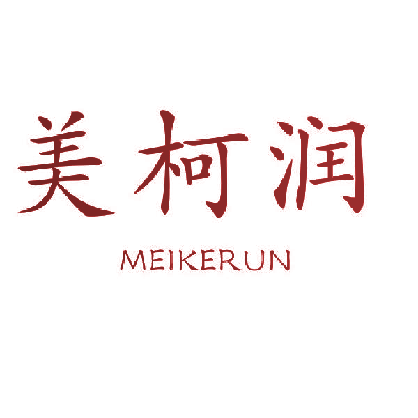 美柯润