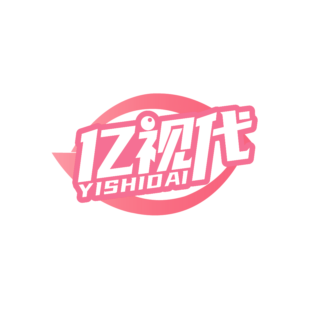 亿视代