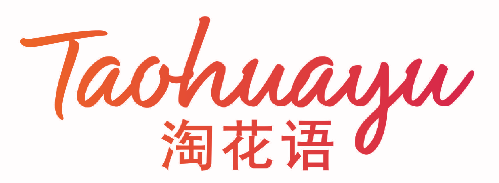 淘花语