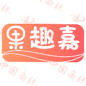 果趣嘉