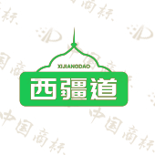 西疆道