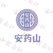 安药山