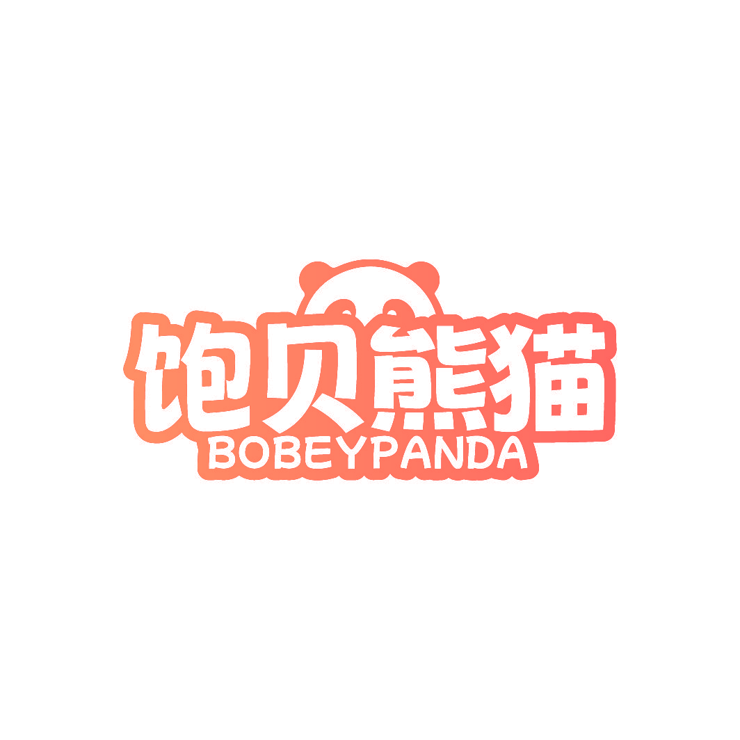 饱贝熊猫 BOBEYPANDA