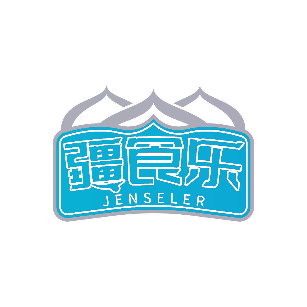 疆食乐 JENSELER