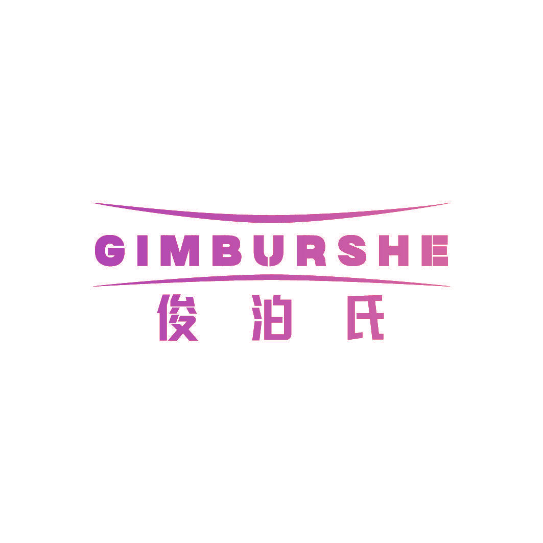 俊泊氏 GIMBURSHE
