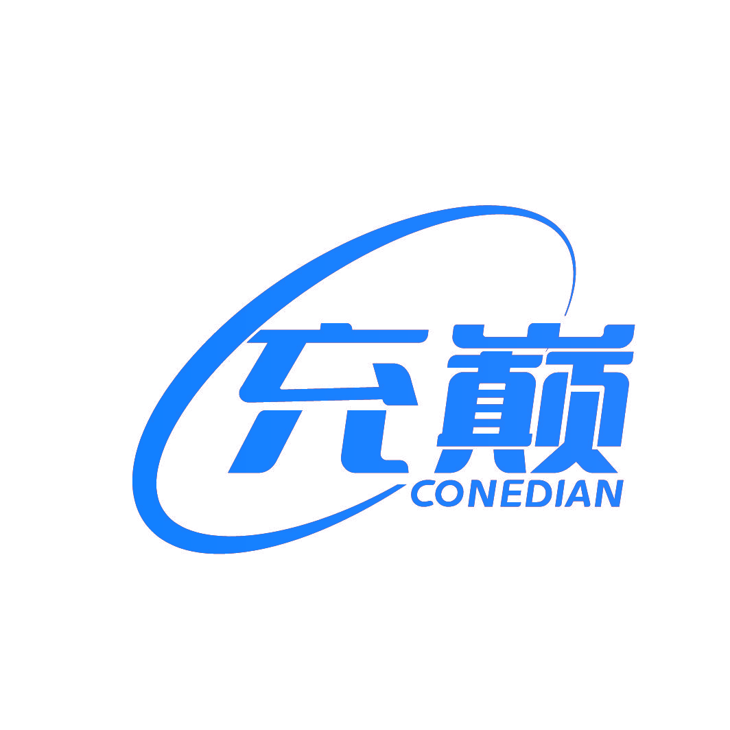 充巅 CONEDIAN