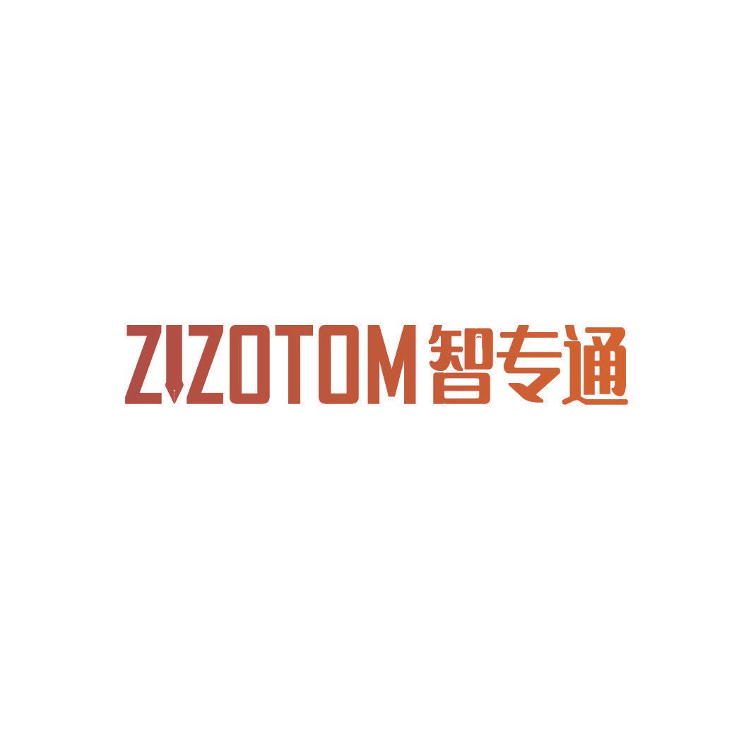 ZIZOTOM 智专通