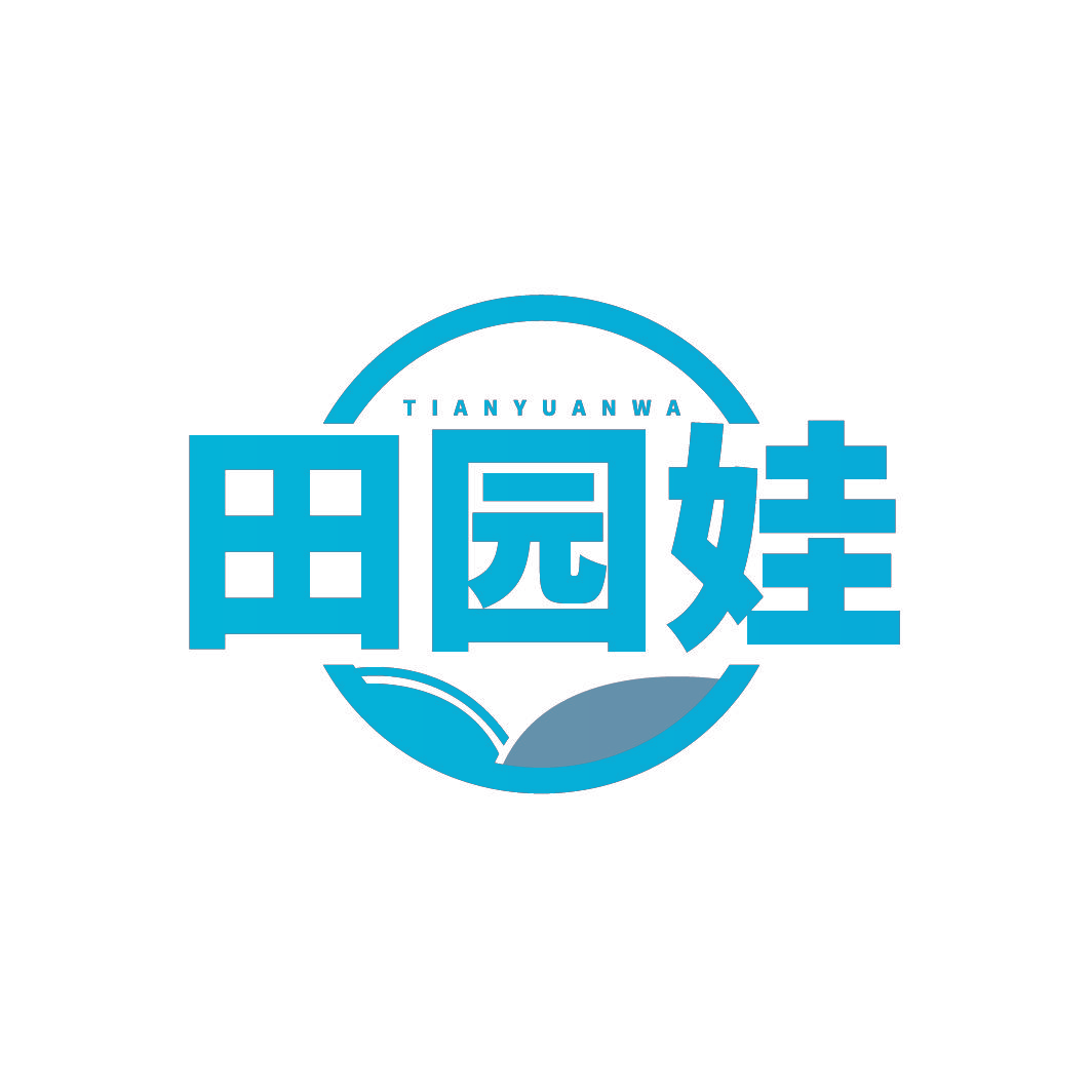 田园娃