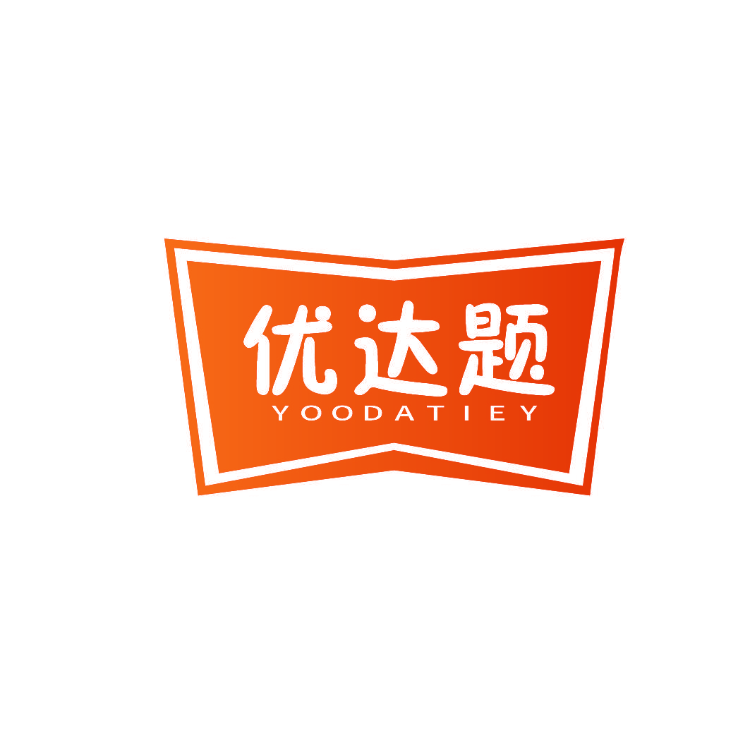 优达题 YOODATIEY