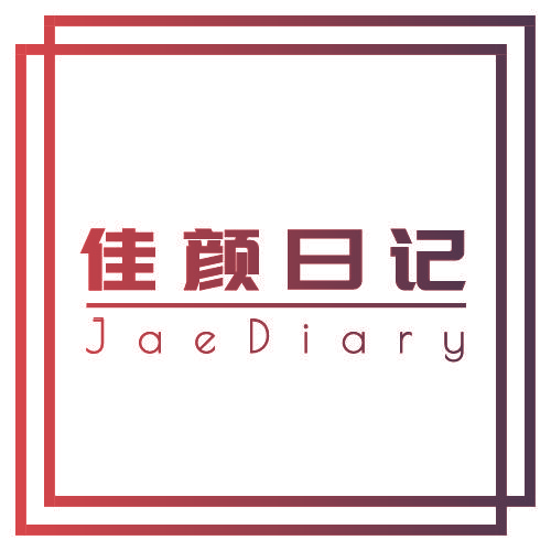 佳颜日记 JAEDIARY