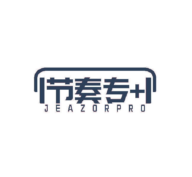 节奏专 JEAZORPRO