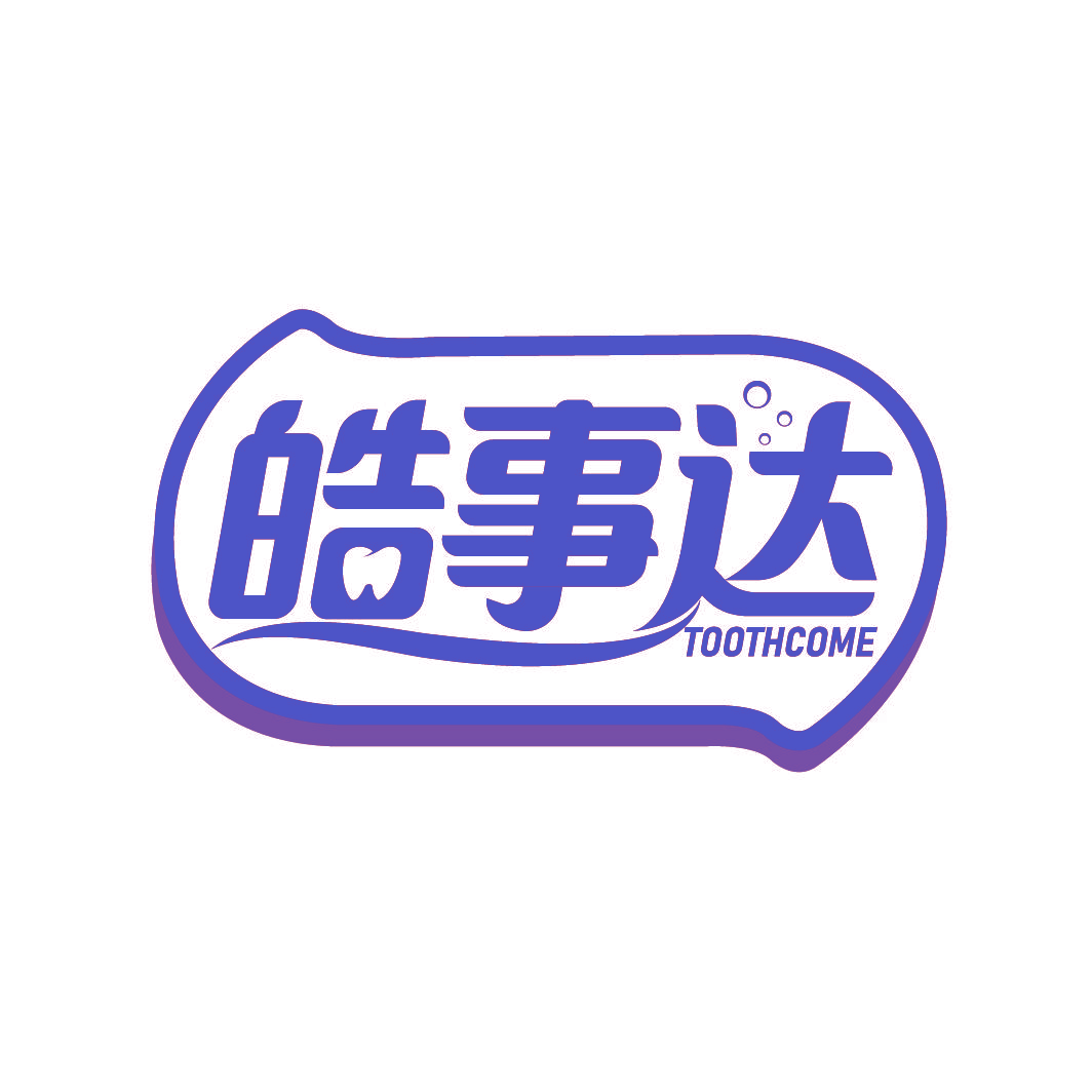 皓事达 TOOTHCOME