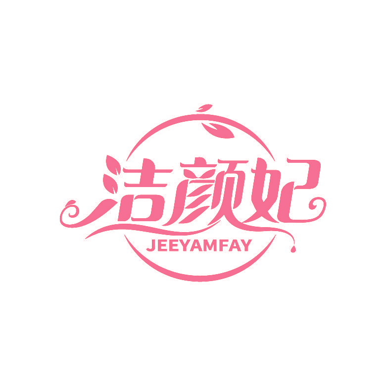 洁颜妃 JEEYAMFAY