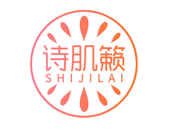 诗肌籁