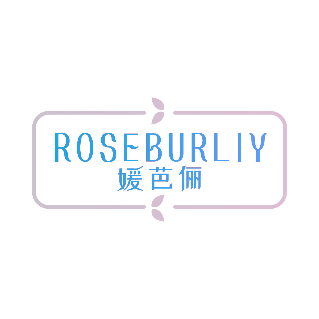 媛芭俪 ROSEBURLIY