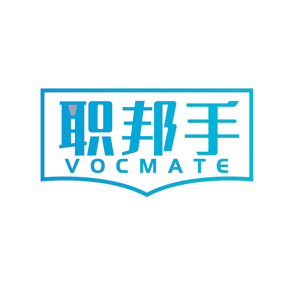 职邦手 VOCMATE