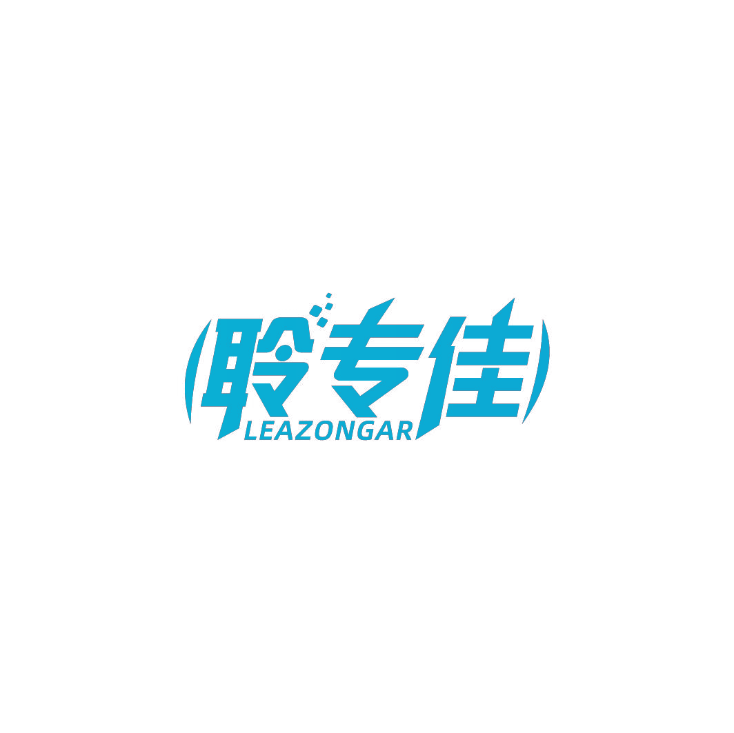 聆专佳 LEAZONGAR