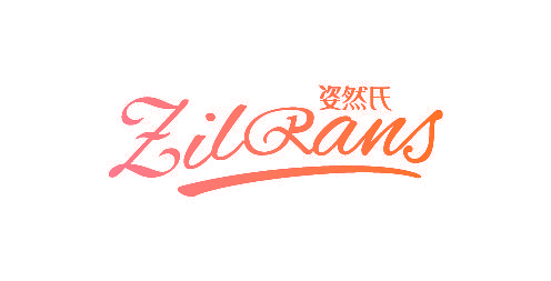姿然氏 ZILRANS