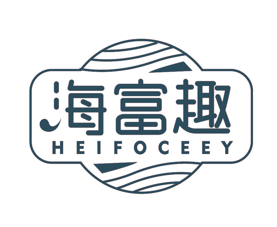 海富趣 HEIFOCEEY