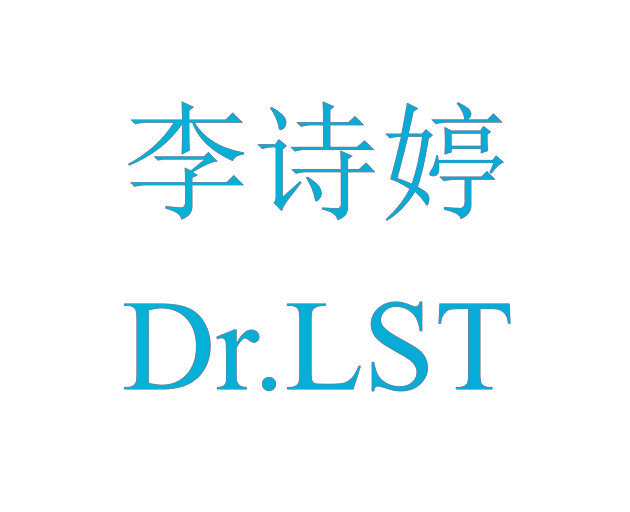 李诗婷 DR.LST