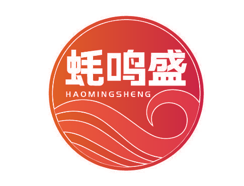 蚝鸣盛